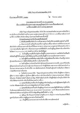 Page 1 บริษัท วิทยการบินแห่งประเทศไทย สำกัด ที่ปก/กพบทbตsต