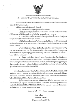 Page 1 ประกาศสถาบันคุณวุฒิวิชาชีพ (องค์การมหาชน) เรือง การสอบราคา