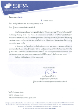 หนังสือเชิญประชุม - ยินดีต้อนรับสู่ SIPA Technology Meetup 2016