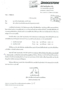 Page 1 45RID0FEST0TE บริษัท ไทยบริดจสโตน จำกัด. 14/3 ถนน
