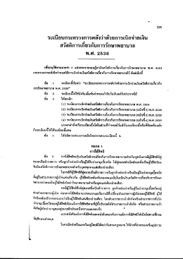 Page 1 325 ระเบียบกระทรวงการคลังว่าด้วยการเบิกจ่ายเงิน สวัสดิการเกียว