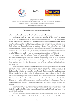 โครงการสารวจสถานการณ์คุณธรรมของสังคมไทย