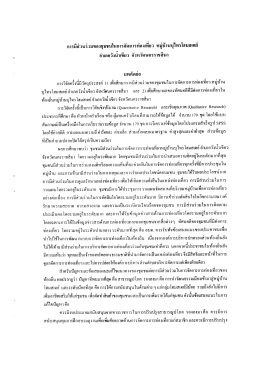 - ฐาน ข้อมูล งาน วิจัย ด้าน การ ท่องเที่ยว ของ ประเทศไทย