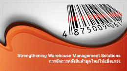 Warehouse Management กระทรวงอุต.key