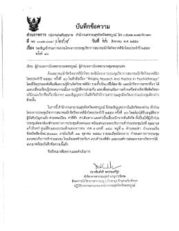 Page 1 ส่วนราชการ กลุ่มงานส่งเสริมสุขภาพ สำนักงานสาธารณสุขจังหวัด