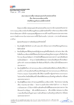 การจัดหาระบบกล้องวงจรปิด - ธนาคารเพื่อการส่งออกและนำเข้าแห่ง