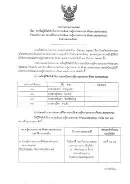 ทักษะ และสมรรถนะฯ ตำแหน่งเภสัชกร