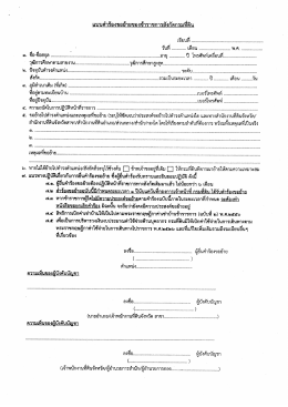 แบบคำร้องขอย้าย
