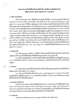 Page 1 แผนการตรวจนำเสียท้องเรือของเรือนำมัน (ในเส้นทางเดินเรือประจำ