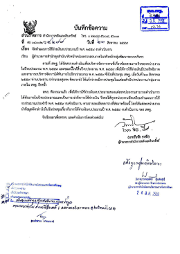 จัดทำแผนการใช้จ่ายเงินงบประมาณปี พ.ศ. ๒๕๕๙ งบดำเนินงาน