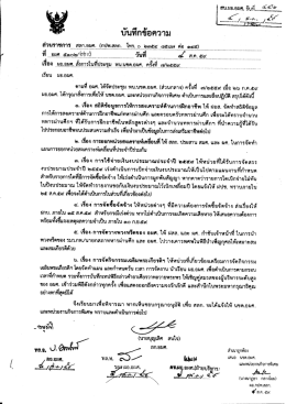 เอกสารแนบ - องค์การสงเคราะห์ทหารผ่านศึก