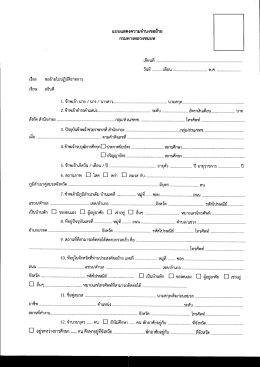 แบบแสดงความจำนงขอย้าย