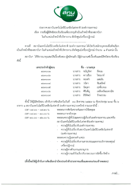 ตำแหน่งเจ้าหน้าที่บริหารงาน สังกัดศูนย์เครื่องปฏิกรณ์