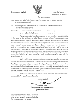 พนักงาน และลูกจ้าง ของ อปท. - สำนักงานท้องถิ่นจังหวัดพะเยา