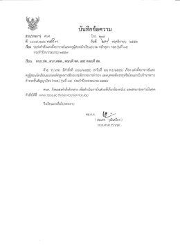 หลักสูตร กอส.รุ่นที่ 35 ประจำปีงบประมาณ 2557