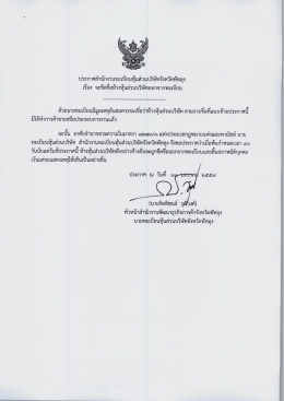 ประกาศสํานักงานทะเบียบหุ้นส่วนบริษัทจังหวัà