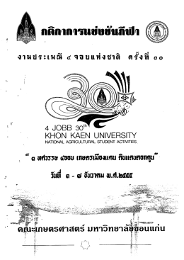 Page 1 Page 2 สารบัญ กติกาการแข่งขับกีฬา งานประเพณี 4 จอบแห่งชาติ