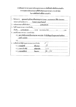 บำรุงรักษาเครื่องเร่งอนุภาค(Linear accelerator)