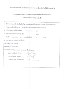 Page 1 =… o or * * * * =# =๑ * * ** การเปิดเผยราคากลางและการคำนวณ
