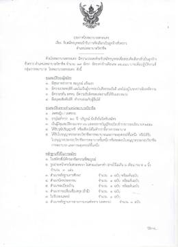 ตำแหน่งพยาบาลวิชชีพ จำนวน 17 อัตรา เพื่อปฏิบัติการกลุ่มการพยาบาล