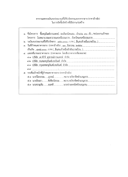 Page 1 ตารางแสดงวงเงินงบประมาณที่ได้รับจัดสรรและราคากลาง (ราคา