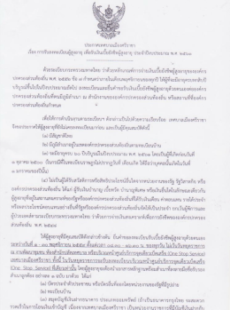 ACDSee PDF Image. - เทศบาลเมืองศรีราชา