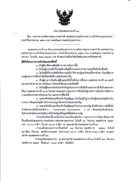 Page 1 ประกาศมณฑลทหารบกที ๑an al :الية I tg :البية I 曾 f البية i