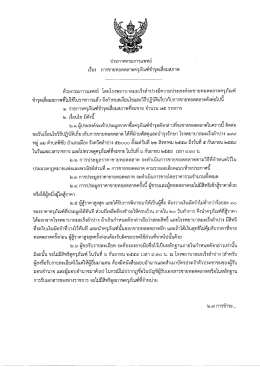 1. ขายทอดตลาดครุภัณฑ์ชำรุดเสื่อมสภาพ