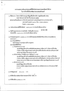เอกสารแนบ - กรมส่งเสริมอุตสาหกรรม