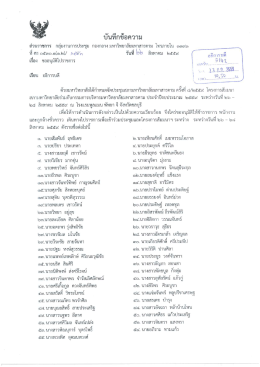 คำสั่งไปราชการประชุมสภามหาวิทยาลัย ครั้งที่ 8/2559