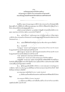 Page 1 (ร่าง) ระเบียบคณะกรรมการกำกับกิจการพลังงาน ว่าด้วยมาตรฐานการ