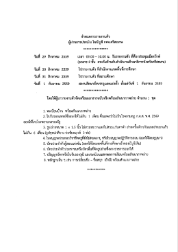 รายชื่อผู้ผ่านการประเมิน กศจ.ศก. - สำนักงานศึกษาธิการจังหวัดศรีสะเกษ