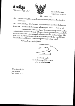 Page 1 ? – =ง W]]นViดงต) ที่สิuesติE๑ขึ้bะว๘๗ *** ศาลากลางจังหวัด