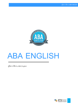 คู่มือการใช้งาน ABA English