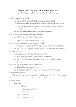 รายละเอียดการแข่งขันคีตะมวยไทย ครั้งที่ ๑ ป