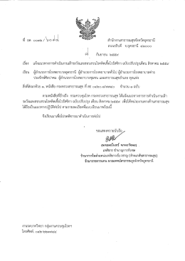 หนังสือส่ง แจ้งแนวทาง ไข้ซิกา