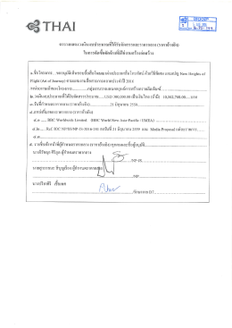 Page 1 C3THAI ตารางแสดงวงเงินงบประมาณที่ได้รับจัดสรรและราคากลาง
