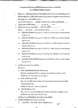 ราคากลาง จัดซื้อวัสดุคอมพิวเตอร์ พ.ศ. 2559 โดยวิธีตกลงราคา