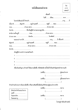 หนังสือมอบอำนาจ
