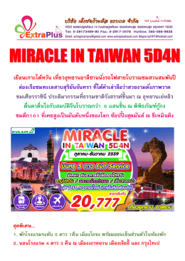 miracle in taiwan