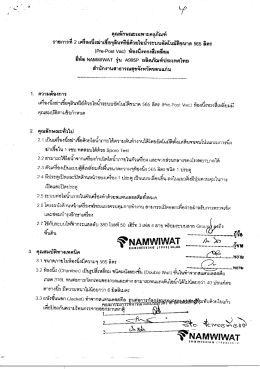 spec เครื่องนึ่ง 560 L30052559