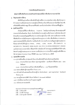 ร่างรายละเอียดและคุณลักษณะ