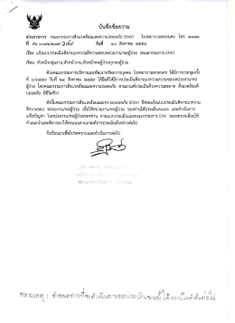 ENV - โรงพยาบาลสกลนคร