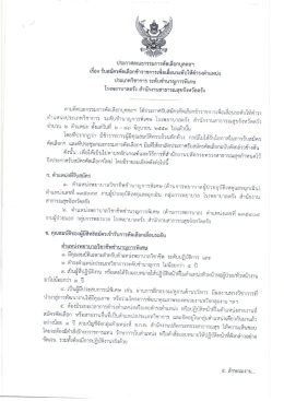 ระดับชำนาญการพิเศษ โรงพยาบาลตรัง จ