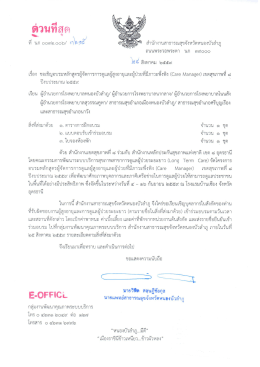 Page 1 º es ดวนทสุด ที่ luf oogmlɛ.oob/ จาน 9ะ สำนักงานสาธารณสุข