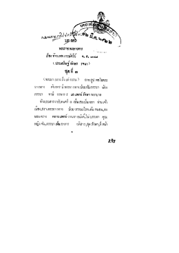 Page 1 เรื่อง ท้าวเทพ ñ7:bł7TH R, É, as ásd \ประเสริษฐ์ อักษร รจนา) ชุด