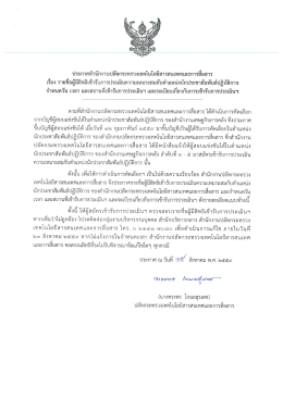 กำหนดวัน เวลา และสถานที่เข้ารับการประเมินฯ และระเบียบเกี่ยวกับการเข้ารับ