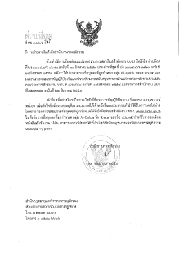 52. ที่ ศย ๐๑๖/ว๕๙๕ เรื่อง ประกาศรายชื่อยบุคคลที่ถูกกำหนดตามมตรา ๕ พ