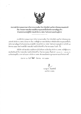 Page 1 ประกาศสำนักงานคณะกรรมการกิจการกระจายเสียง กิจการโทรทัศน์