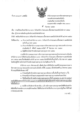 ดาวน์โหลด - สำนักงาน จ.ส.ท.
